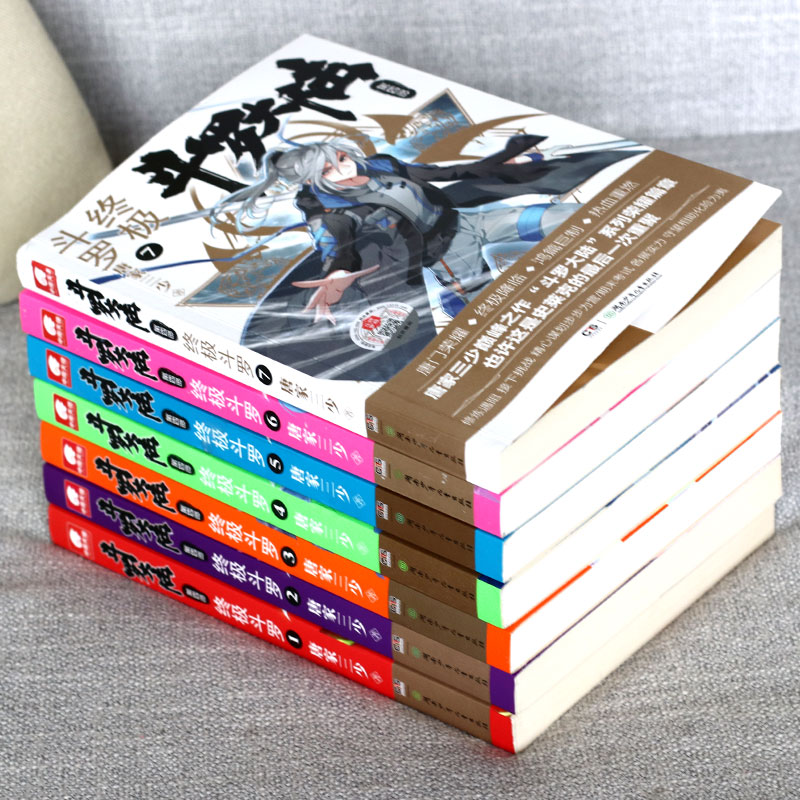 [正版]全套七册斗罗大陆4第四部之斗罗1.2.3.4.5.6.7 共7本唐家三少 玄幻奇幻武侠文学小说书籍漫画高清大图