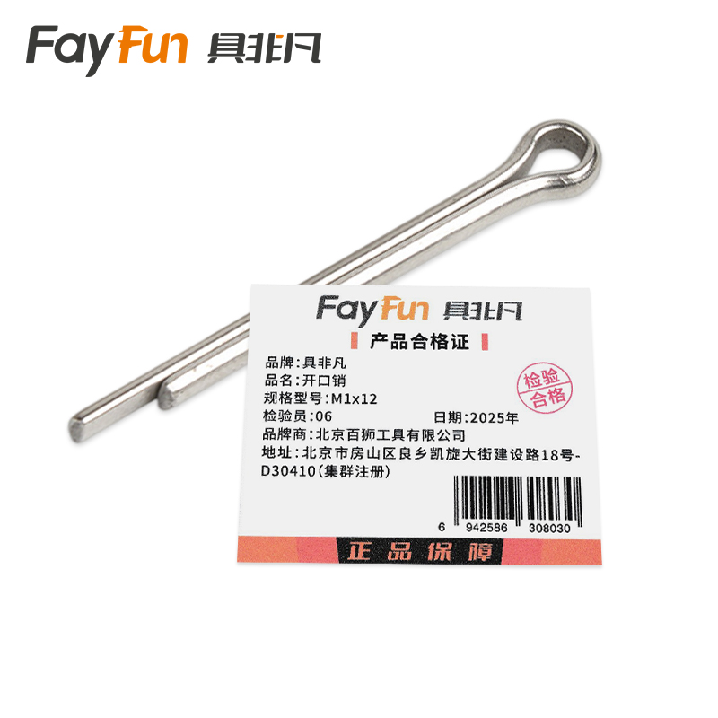 具非凡 开口销 M1x12 个高清大图