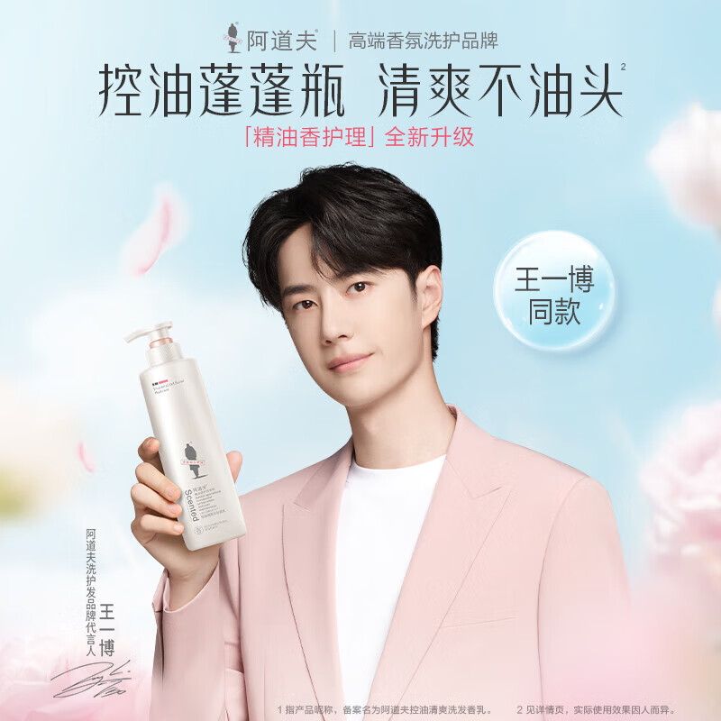 阿道夫 精油香护理专研洗发香乳(控油清爽)520ml(1*24) BDZSSC高清大图