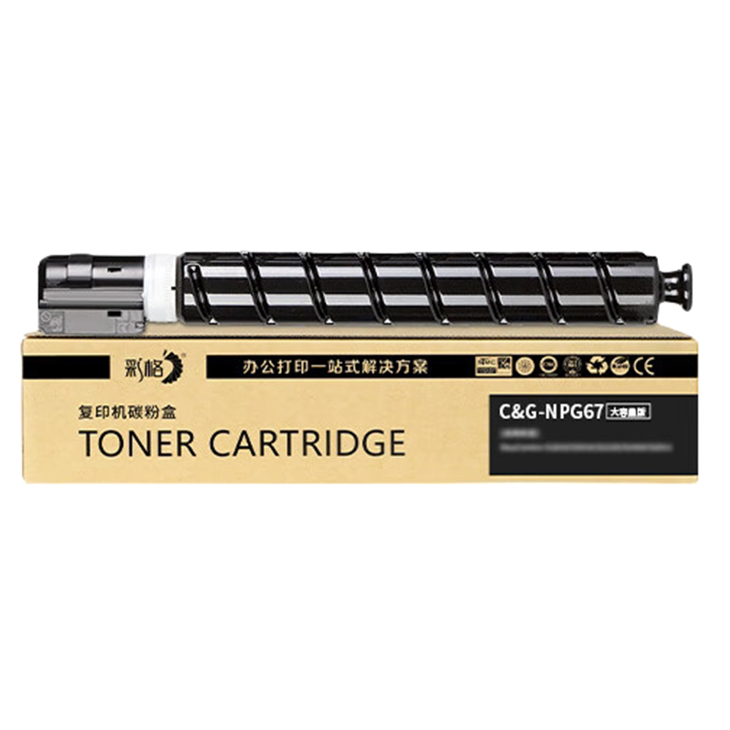 彩格 适用佳能复印机NPG-67粉盒C3020L碳粉C3520 C3226打印机墨粉盒 黄色 支持约2500页 单位:支