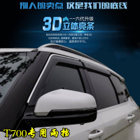 众泰T700雨挡车窗亮条雨挡众泰T700晴雨挡遮雨板改装专用车窗雨眉