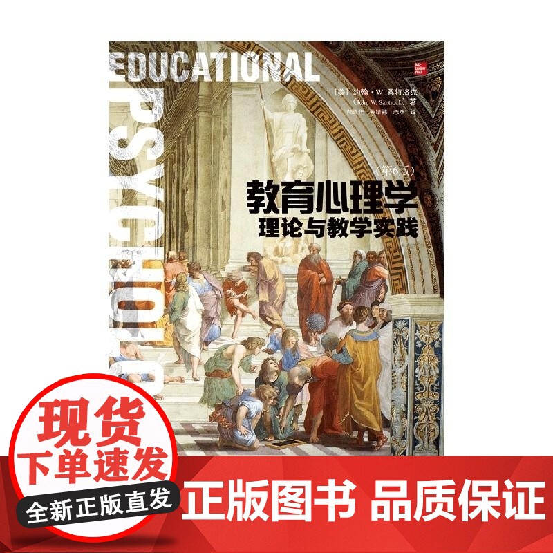 教育心理学 约翰·桑特洛克 中信出版集团高清大图