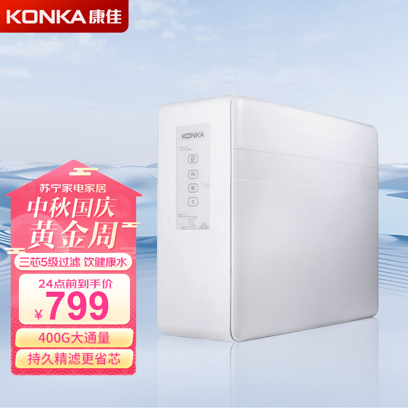康佳(konka)净水器家用厨下式净水机台下直饮纯水机ro反渗透三芯5级