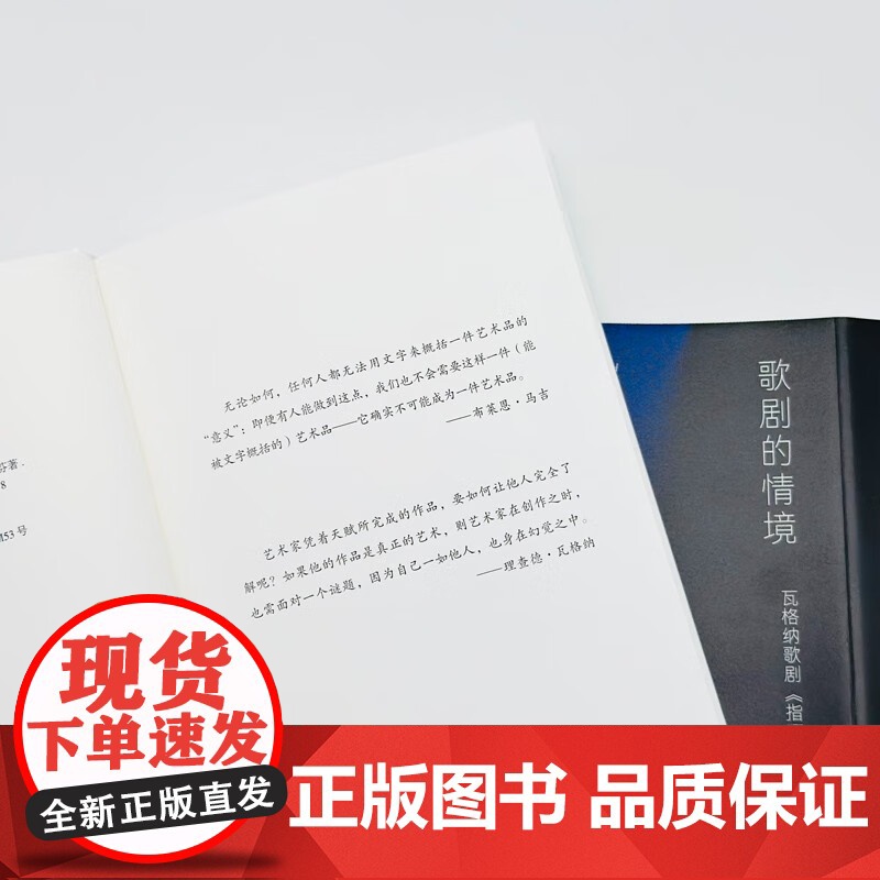 歌剧的情境 瓦格纳歌剧 指环 解析 韦兰芬 著 舞蹈高清大图