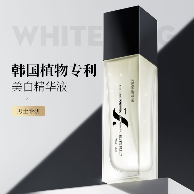 和风雨男士美白精华液面部精华水提亮肤色护肤品