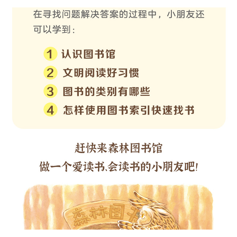森林图书馆 [正版]森林图书馆(精)