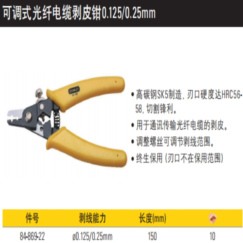 史丹利(STANLEY) 光纤剥线钳
