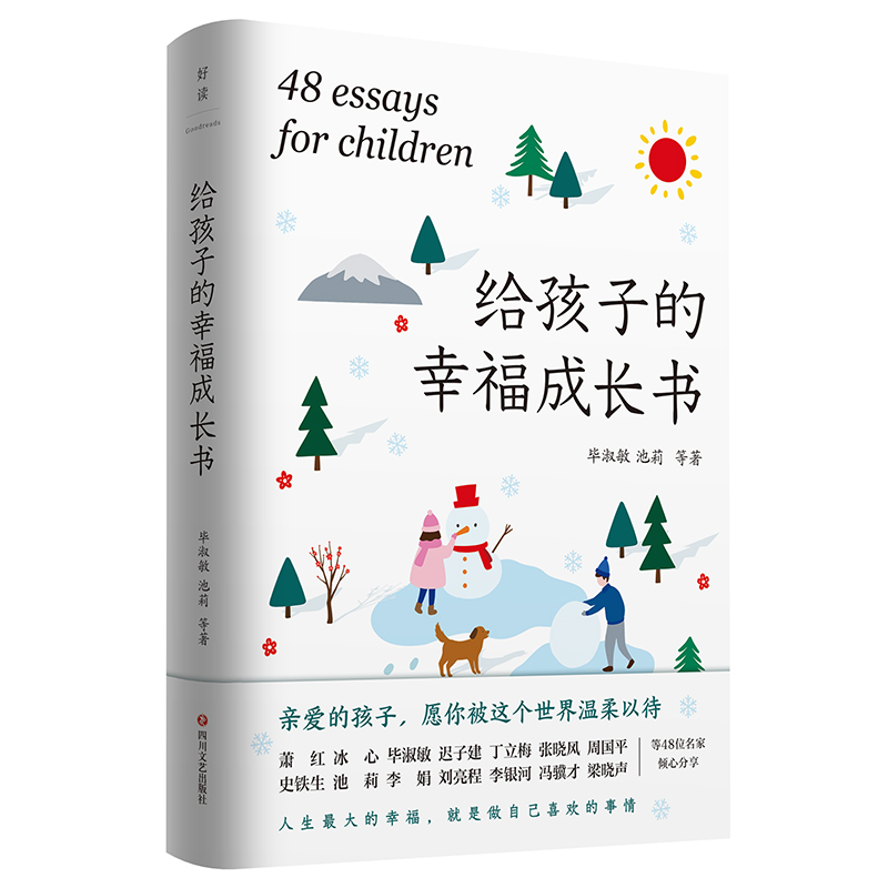 给孩子的幸福成长书 [正版]给孩子的幸福成长书 影响孩子一生的48篇经典散文 收录毕淑敏 史铁生 周国平 丁立梅等48篇高清大图