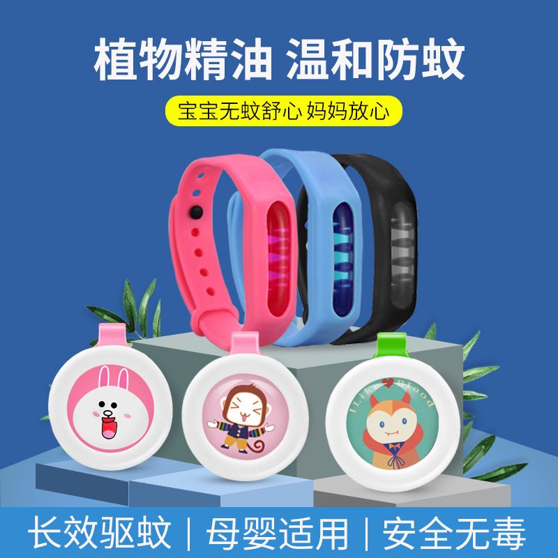 新驱蚊手环手表儿童随身户外女学生驱蚊扣成人婴儿孕妇防蚊神器男 1个驱蚊扣