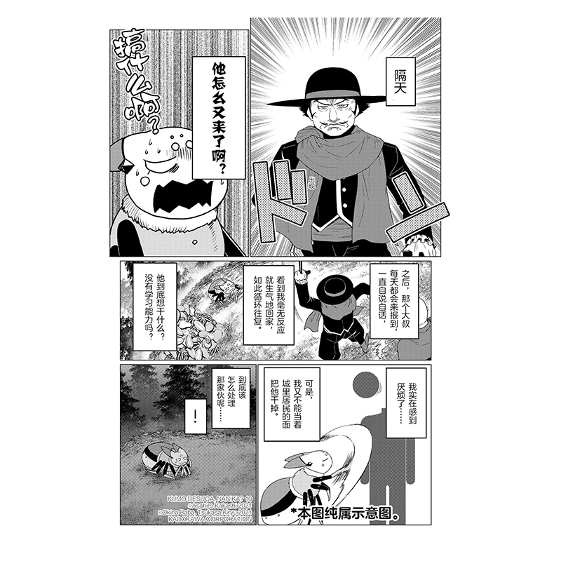 [正版]全套2册我是蜘蛛又怎样漫画 9-10 日本人气作家马场翁著 同名漫画异世界冒险轻小说课外阅读书籍高清大图
