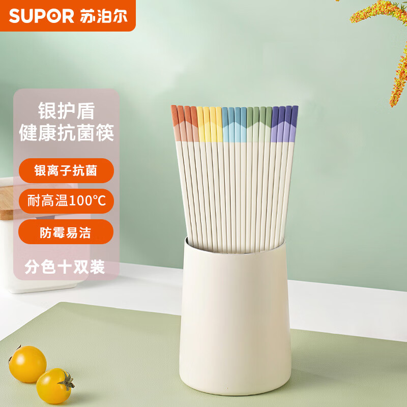 苏泊尔防滑防霉耐高温合金筷子家用高档高端磨砂中式方圆筷分餐分色家庭抗菌筷子