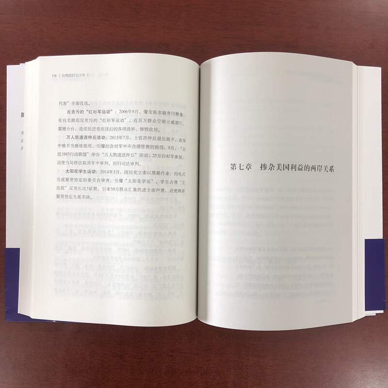 [正版]台湾战后七十年 陈世昌 记述台湾战后70年的历史真相 历史小说 台湾战争台湾历史中国史中国通史读懂台湾战争简史高清大图