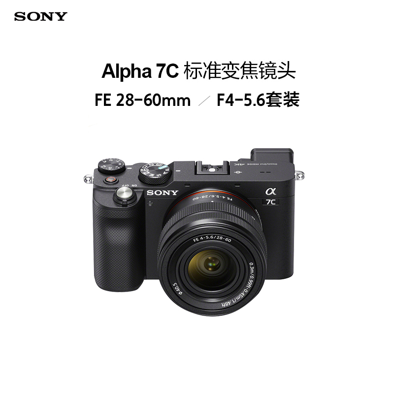 索尼(SONY)Alpha 7C 标准变焦镜头FE 28-60mm/F4-5.6套装(ILCE-7CL)黑色