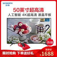 创维(SKYWORTH)50M9 50英寸人工智能4K超高清智能液晶平板液晶电视