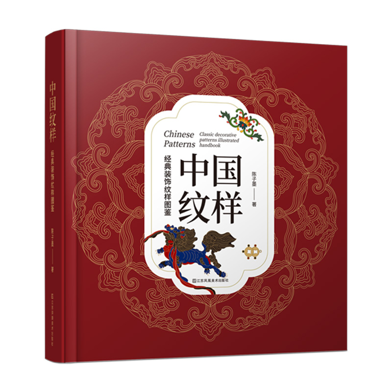 [正版]赠色卡+5种纹样源文件中国纹样 经典装饰纹样图鉴 传统文化100幅经典中国纹样复现中国纹样里的千年神韵精选全球高清大图
