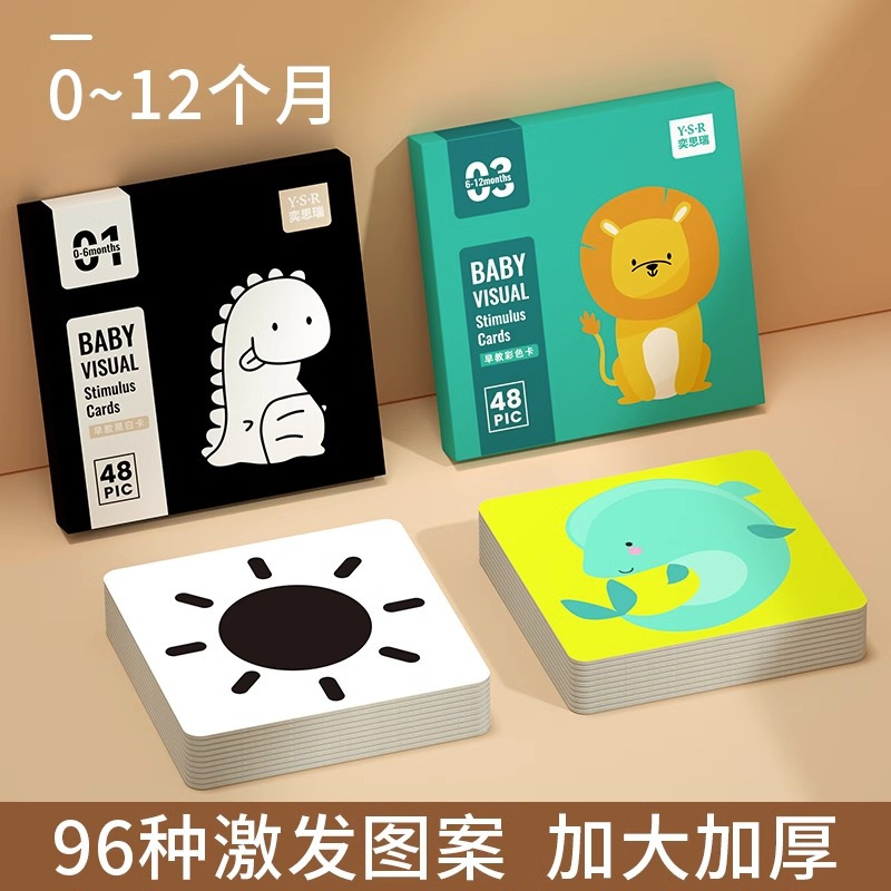 奕思瑞黑白卡片婴儿早教卡新生的儿视觉激发卡0到3个月宝宝追视益智玩具