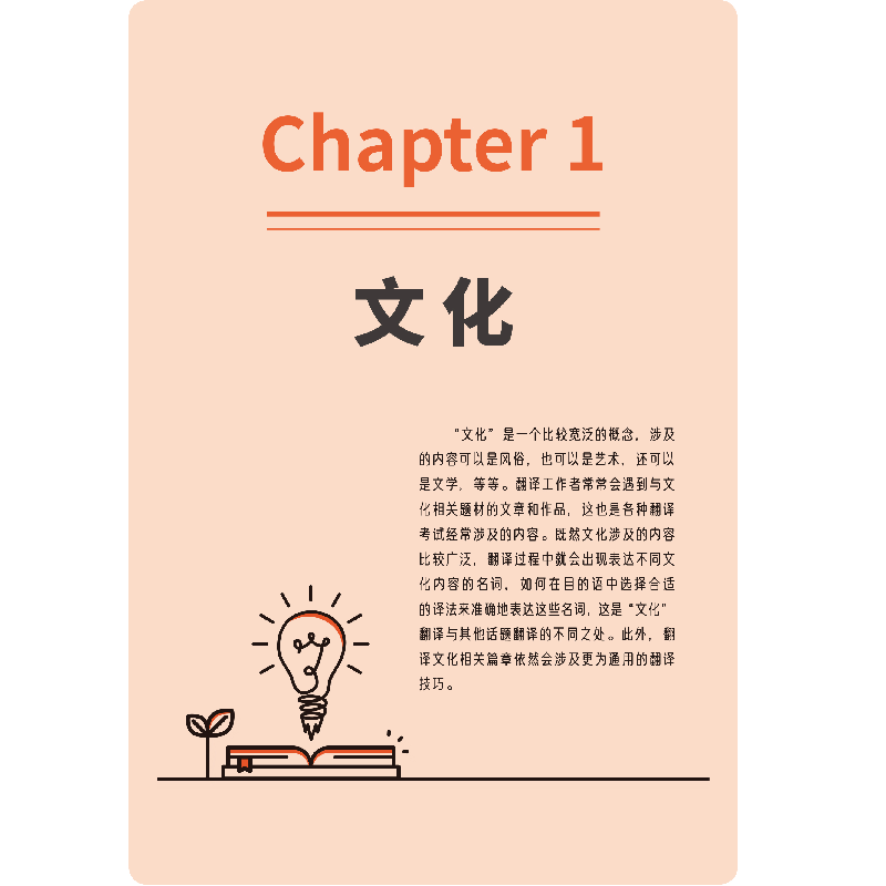 醉染图书实用语篇翻译:英汉双向(第二版)9787515921198高清大图