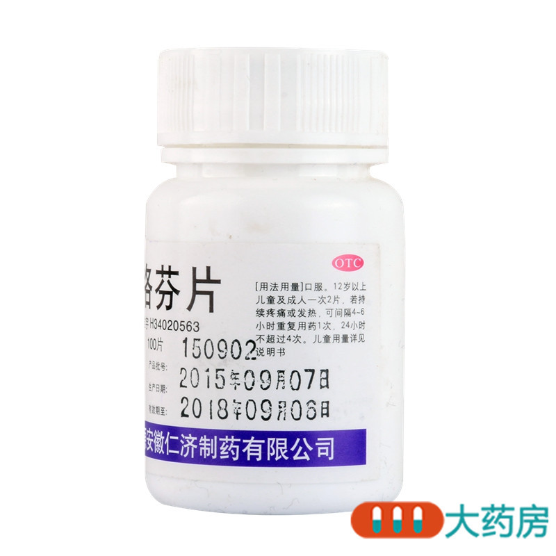 仁济堂布洛芬片0.1g*100片缓解轻中度疼痛头痛关节痛神经痛肌肉痛