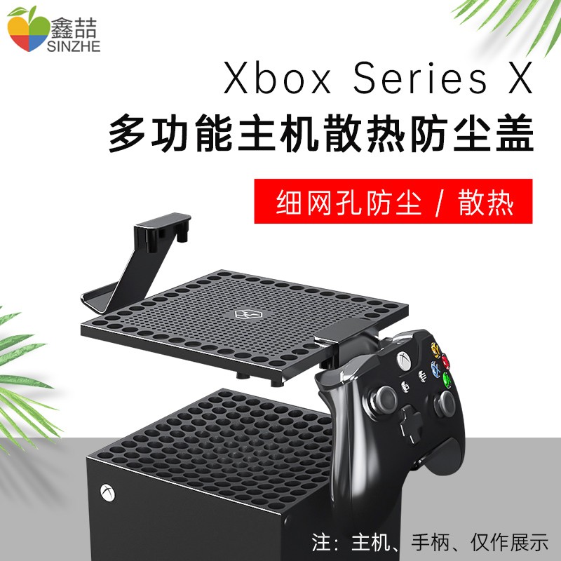 鑫喆xbox series s主机防尘盖多功能散热网游戏机底座支架高清大图