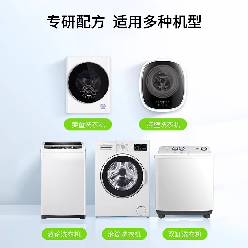 洗衣机除菌清洁剂高清大图