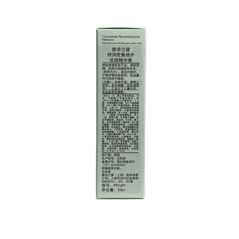 [国内专柜版]雅诗兰黛特润密集修护浓缩精华素20ml 高能小棕瓶精华 15倍浓缩 密集修护 强韧肌底
