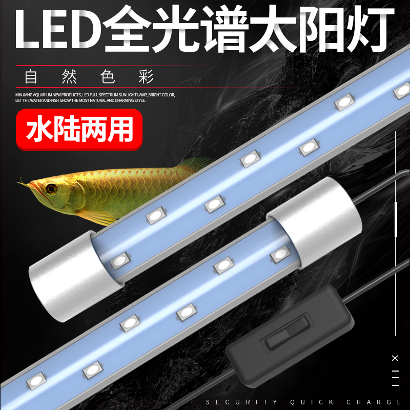闽江鱼缸灯led水族专用灯管水族箱原装防水照明灯 水陆两用潜水灯高清大图