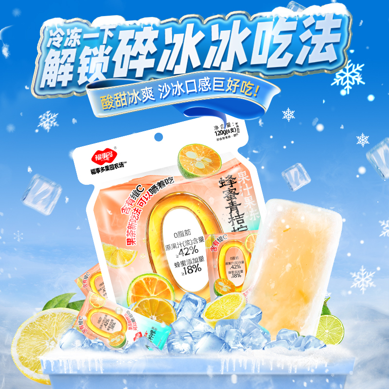 浙江金华老字号福事多蜂蜜柚子茶120g柠檬百香果蜂蜜水果茶果酱独立包装便携冲泡饮品高清大图