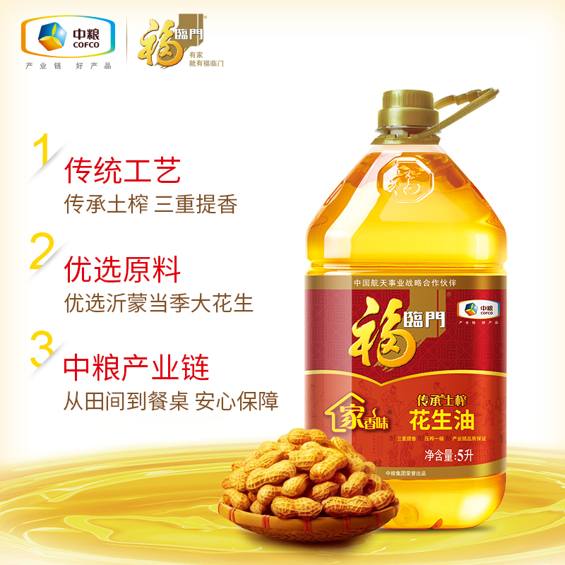 【福临门】食用油粮油 家香味土榨一级 花生油5L/桶