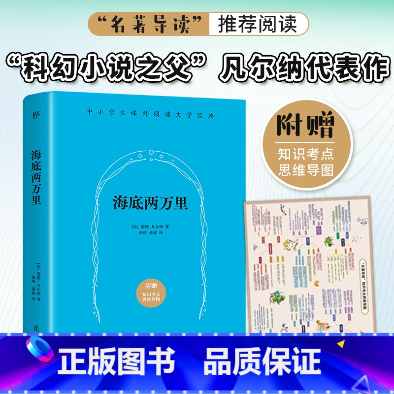海底两万里 [正版]简爱书籍原著夏洛蒂勃朗特自传体小说英文译本完整版无删减初中高中生年级课外阅读经典书目世界名著文学小说高清大图