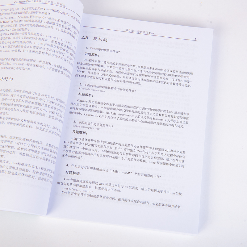 [正版]C++ Primer Plus 第6六版 中文版习题解答C++语言程序设计从入门到*通自学计算机程序开发数据结