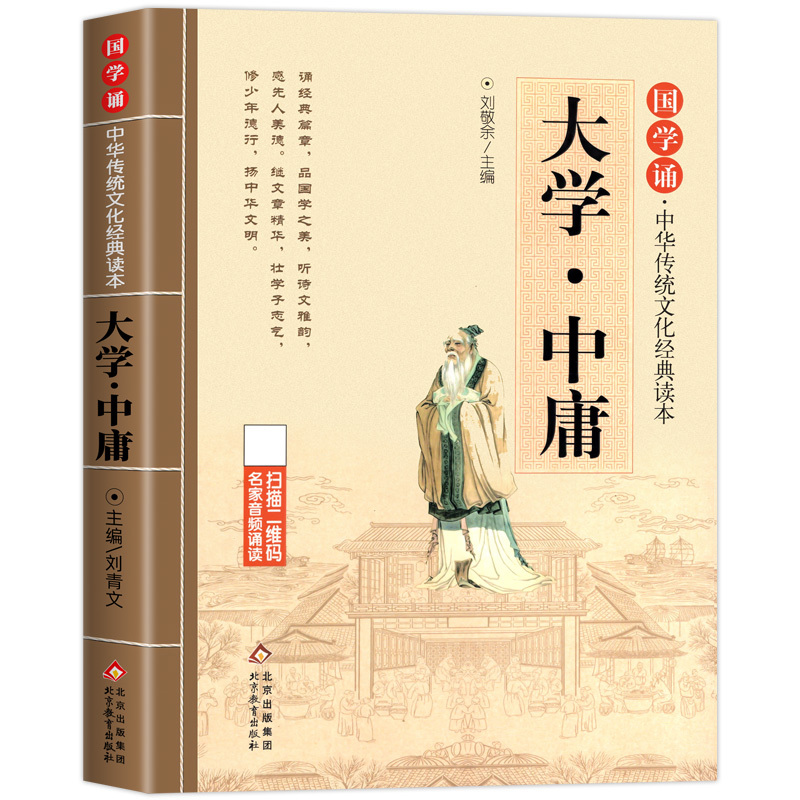 论语 [正版]大学中庸 书国学诵经典读本 原文原著注释译文全集注音版论语小学生一年级二三年级课外阅读书籍中华传统文化读本