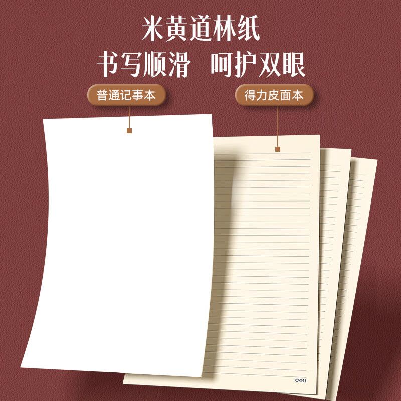 得力(deli) 25K160张加厚商务皮面本办公用品 日记本会议记事本笔记本子文具 棕色3186图片