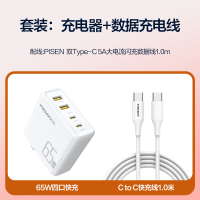品胜65W氮化镓充电器TYPE-C+USB多口充电器适用华为小米vivo平板笔记本GAN电脑双C口数据线套装