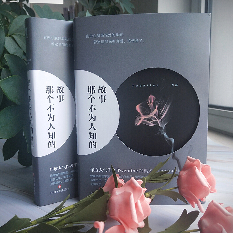[醉染正版]那个不为人知的故事 全新修订版 陈铭生爱情青春文学言情小说 青春文学言情都市情感治愈心灵创伤小说书籍书高清大图