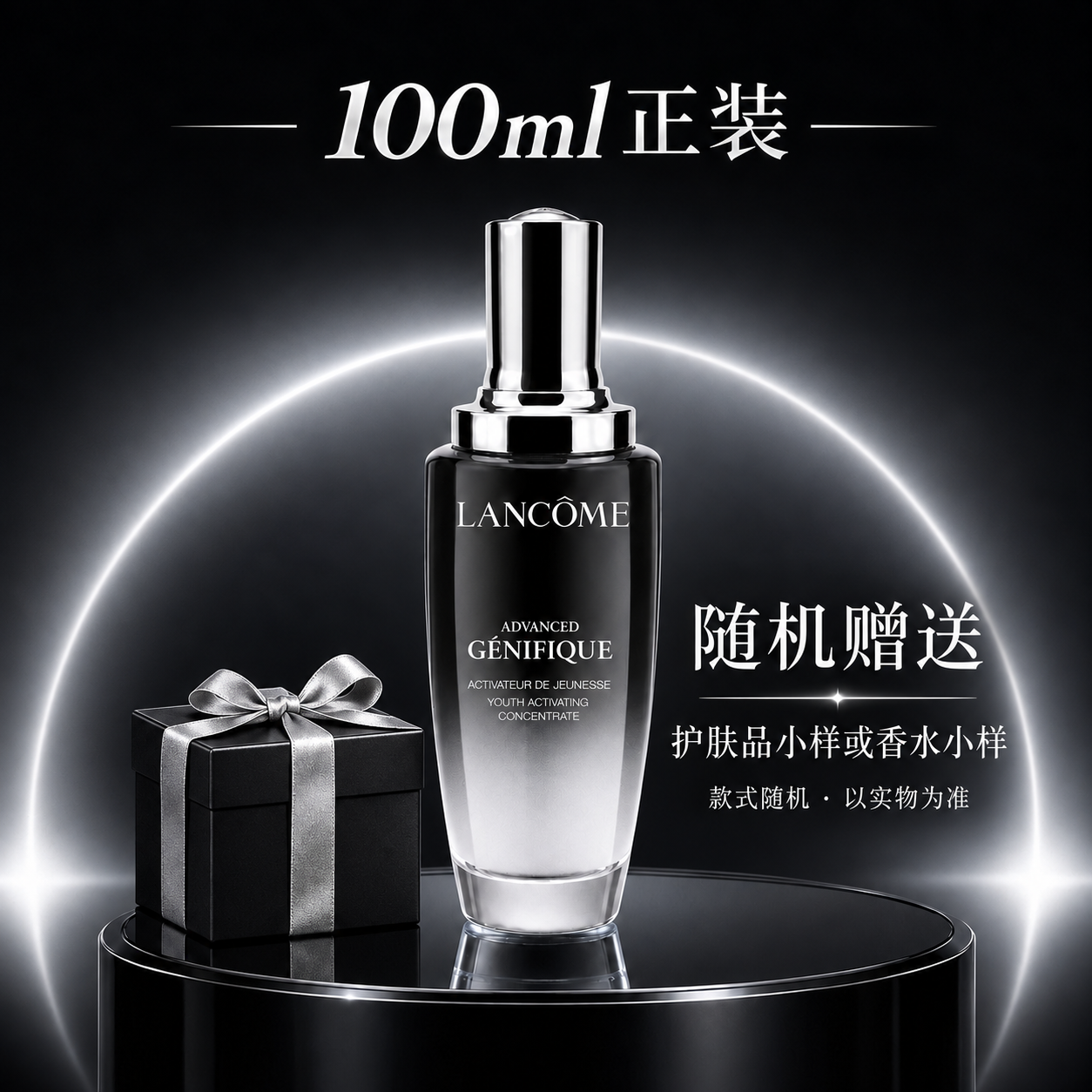 兰蔻LANCOME第三代超修小黑瓶精华100ml保湿修护紧致淡纹焕亮滋养面部精华液正装进口护肤赠送随机小样高清大图