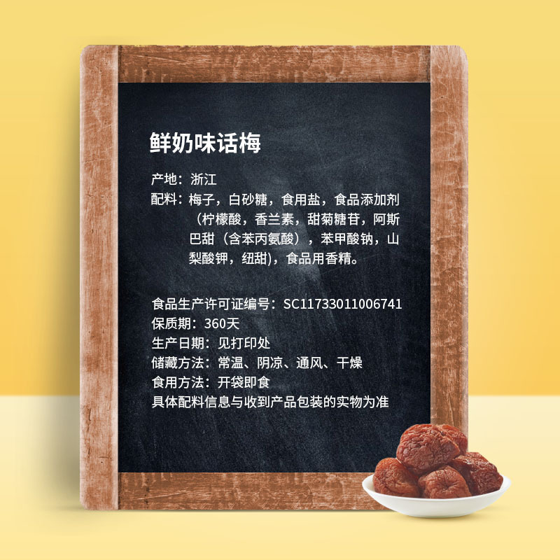 来伊份-鲜奶味话梅210g*4