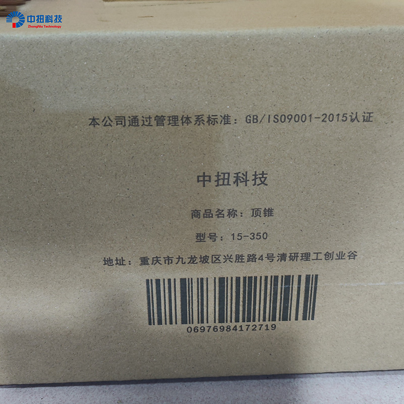 中扭科技顶锥17-350/个高清大图