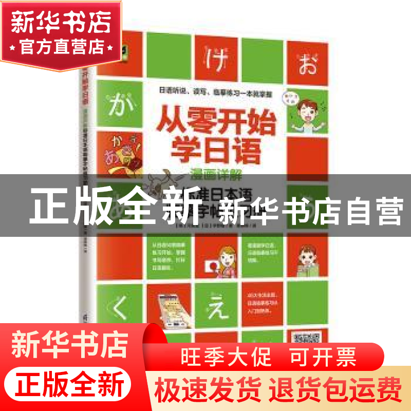 正版 从零开始学日语(漫画详解标准日本语临摹字帖练习册) 【韩】河
