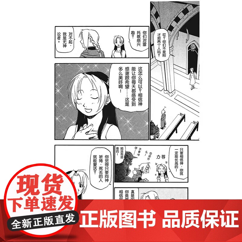 [正版]钢之炼金术师漫画书全套1-27册完结版 日本经典动漫画钢炼热血少年动漫画实体书套装 著名漫画家荒川弘代表作高清大图