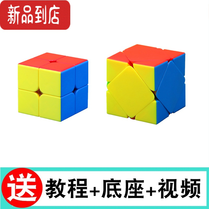 真智力魅龙二阶魔方益智玩具2阶专业顺滑比赛用初学者全套套装 2阶+斜转(实色)