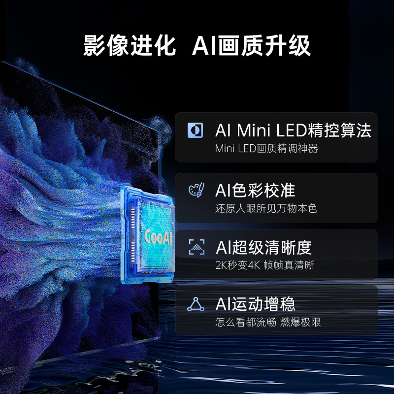 创维酷开电视Max100 2026款 广角柔光屏 384分区 MiniLED 100P5F