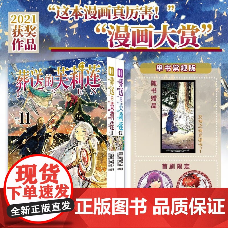 [特装版首刷版]葬送的芙莉莲11-12 特装版首刷版 山田钟人 著 动漫高清大图
