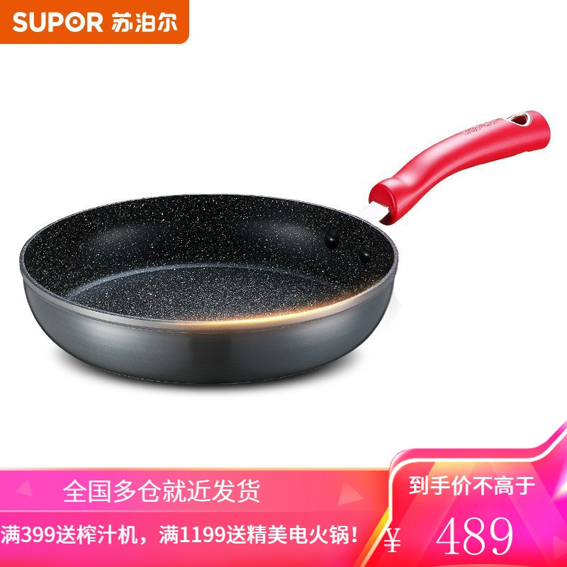苏泊尔(SUPOR) 麦饭石色不粘煎锅煎蛋煎牛排电磁炉燃气通用平底锅PJ26W4 28CM
