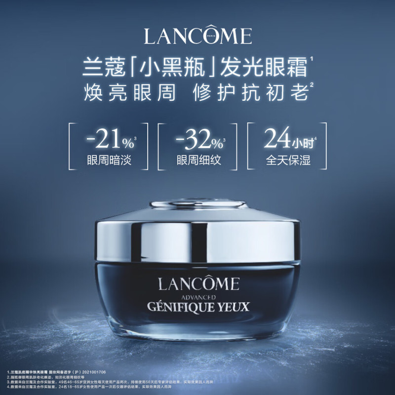 兰蔻(LANCOME) 肌底精华焕亮眼霜15ml(发光眼霜)高清大图