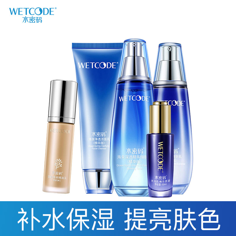 水密码海泉水光滋养五件套装(海泉洁面+海泉爽肤水+海泉乳液+隔离+水光肌精华原液)