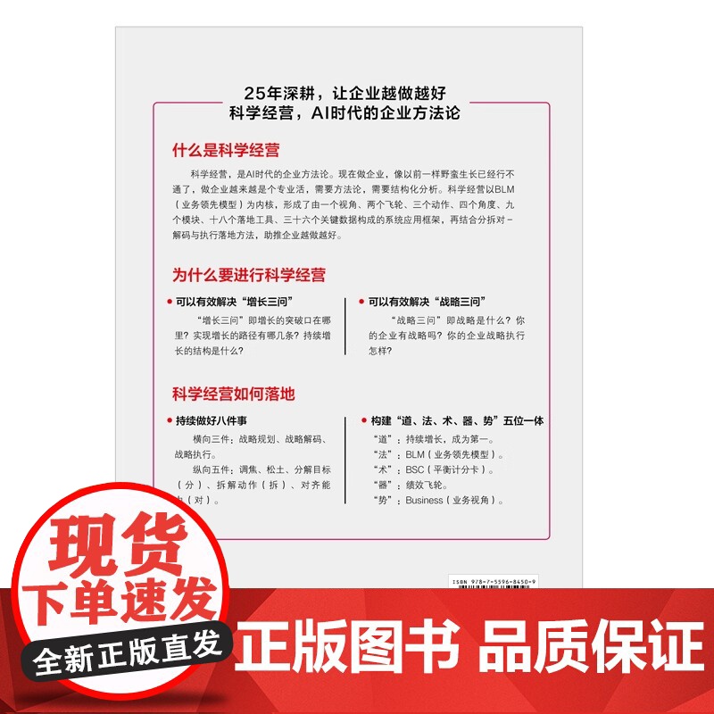 2025新 科学经营(AI时代的企业方法论) 方永飞 北京联合出版公司 企业管理经营管理学读物 经营管理图书籍97875高清大图