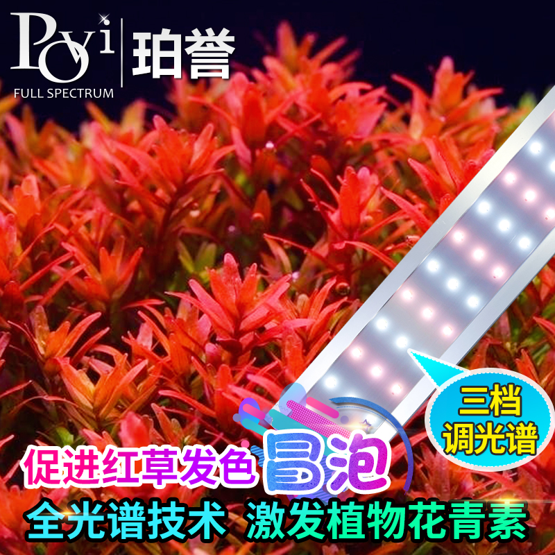povi 珀誉全光谱led水灯水族鱼缸专用灯 专业红水陆造景灯高清大图