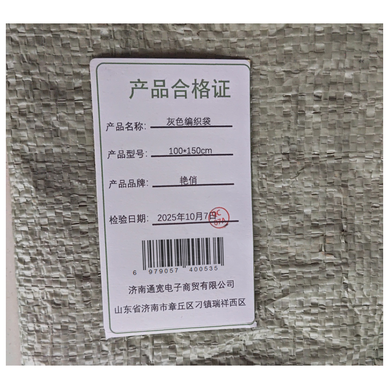 艳俏 灰色编织袋 100*150cm 个高清大图