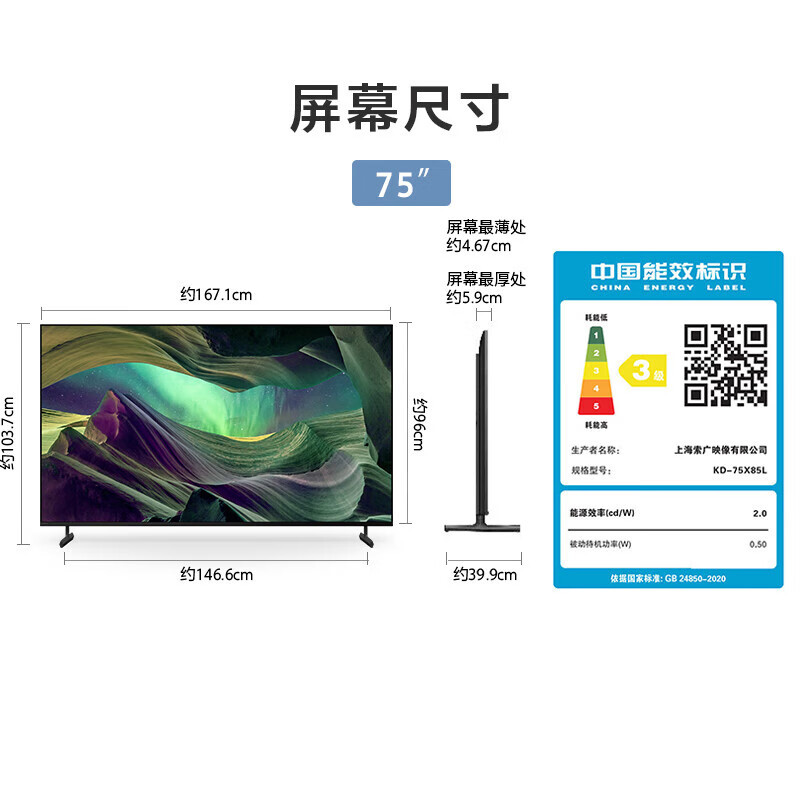 索尼(SONY)KD-75X85L 75英寸 4K HDR 全面屏智能电视 广色域 120Hz高刷 X1芯片