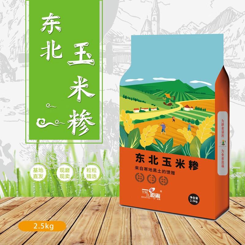 一米距离东北玉米糁2.5kg真空袋装
